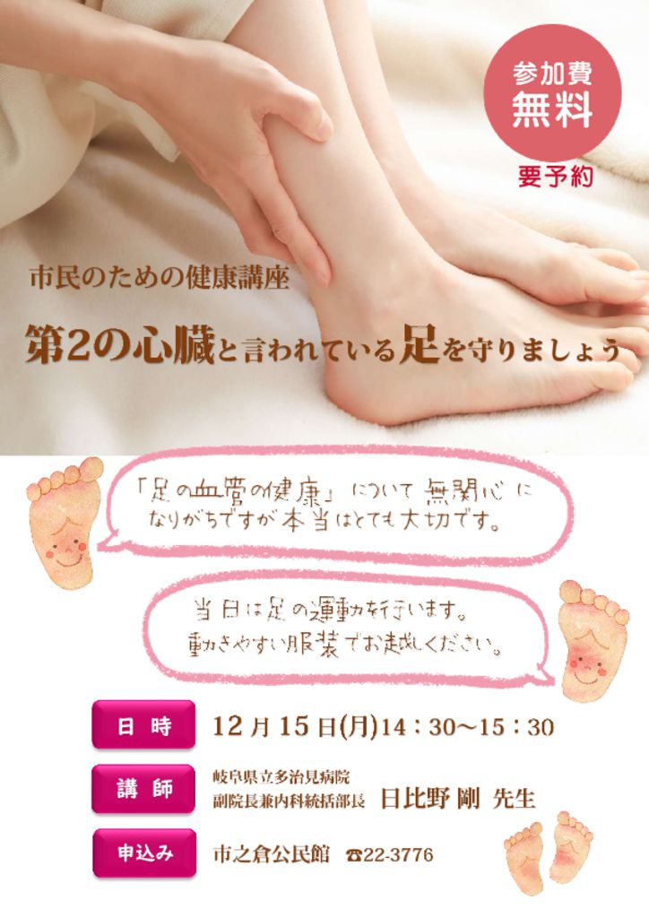 第2の心臓　チラシのサムネイル